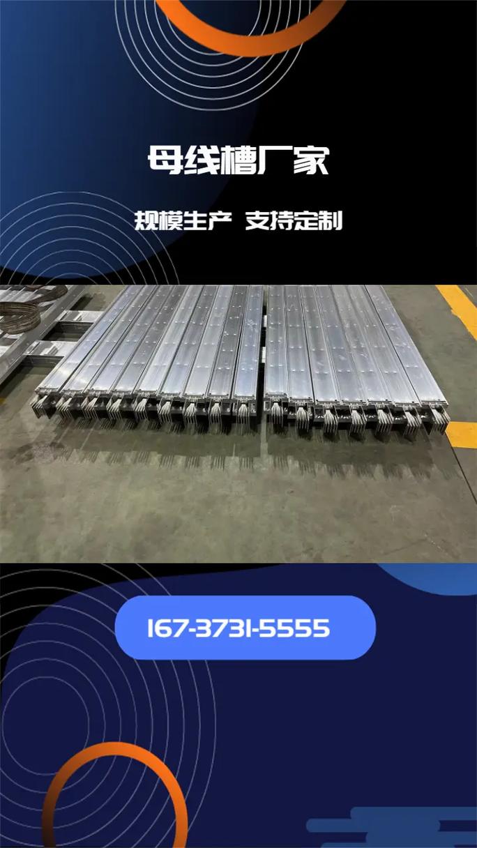 玉林母线槽厂家与密集型母线槽选型指南