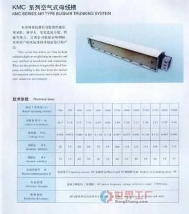 KMC系列空气式母线槽 赋能电力传输的高效解决方案
