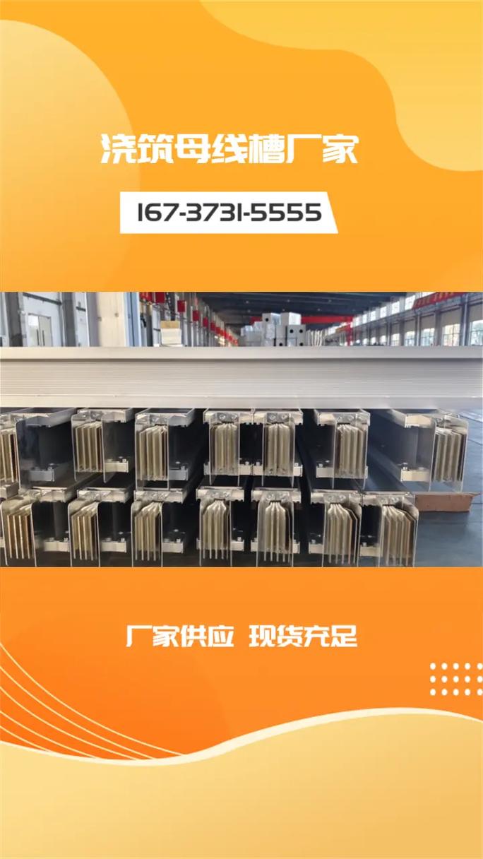 新余母线槽厂家,新余母线槽,新余母线,新余密集型母线槽,新余